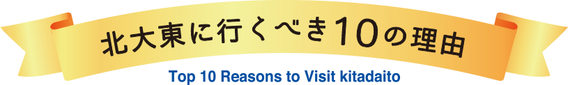 北大東に行くべき10の理由